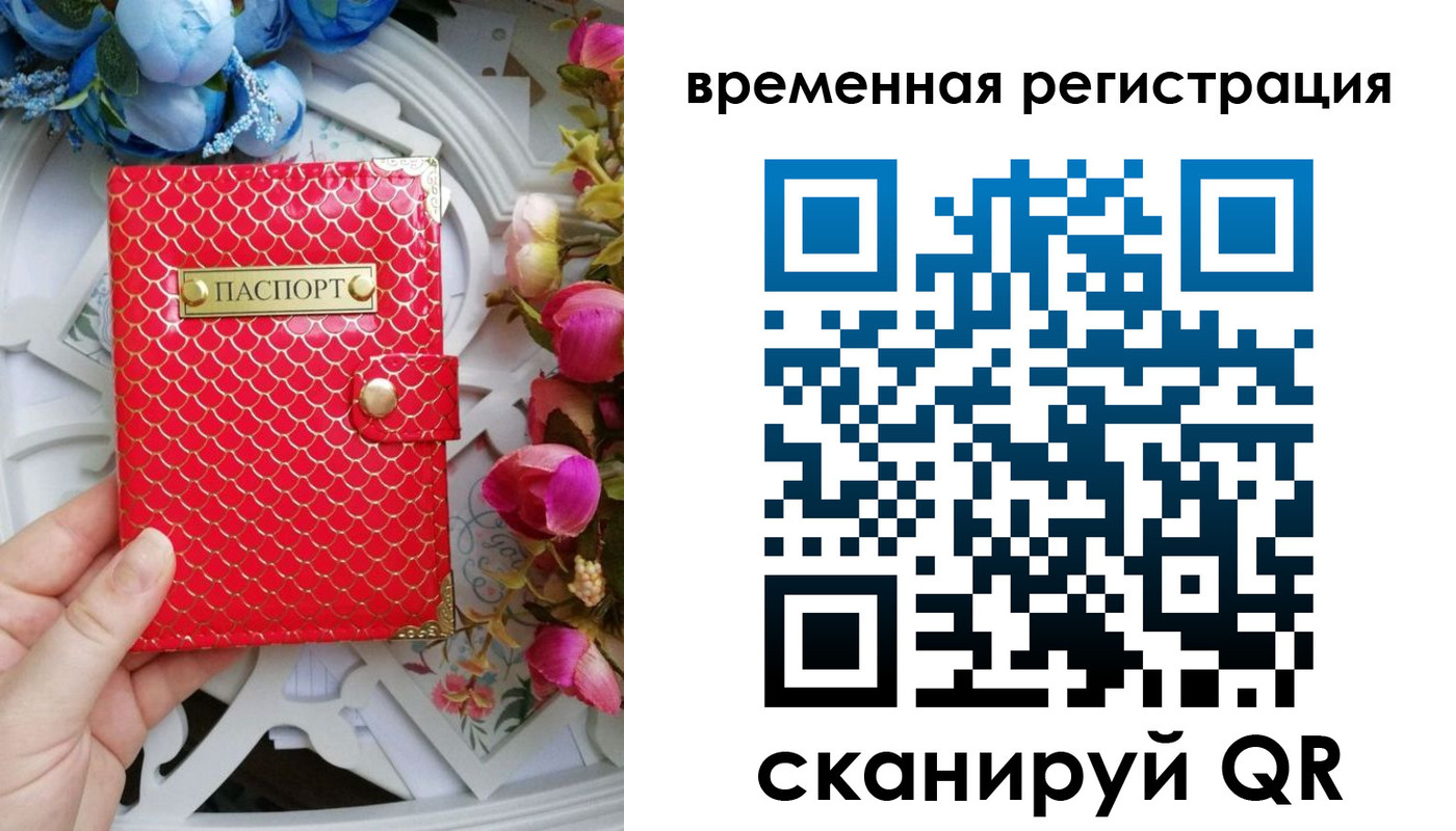 миграционный учет в Бийске