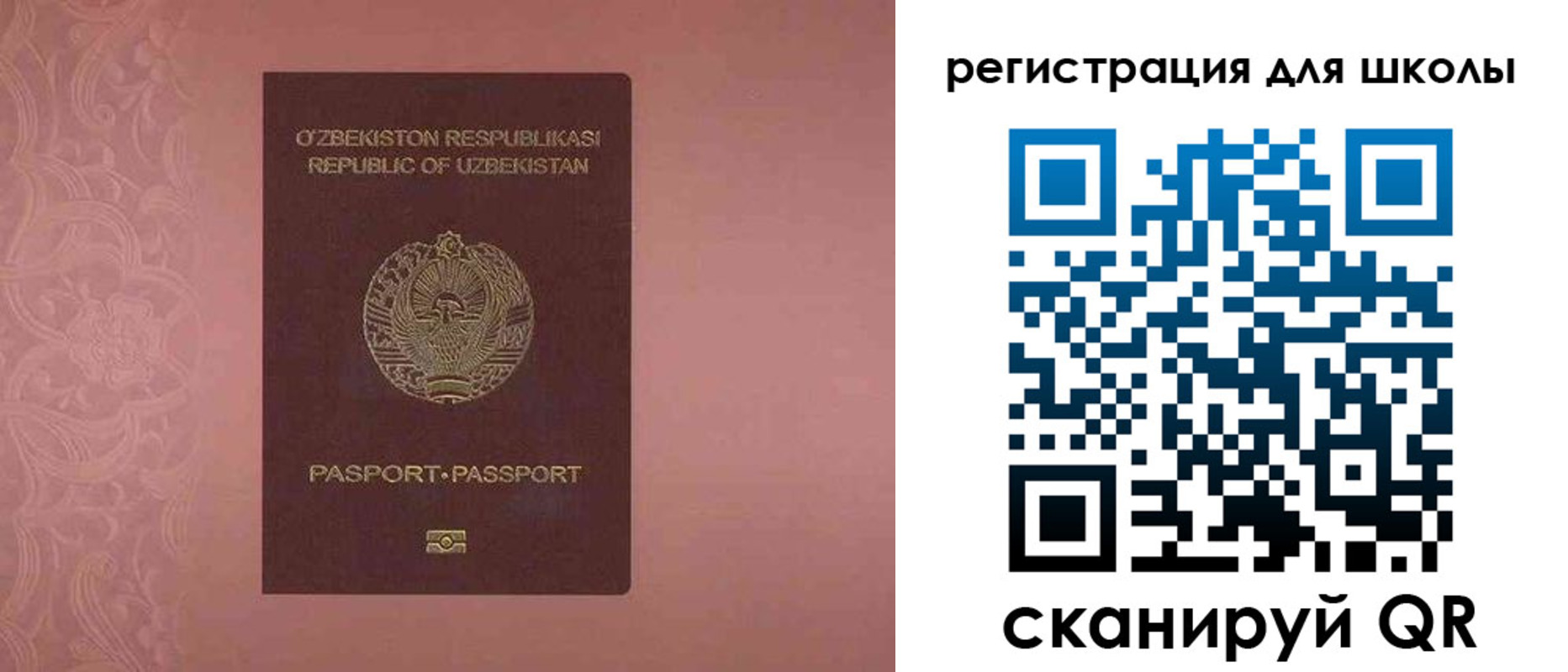 прописка для школы в Бийске
